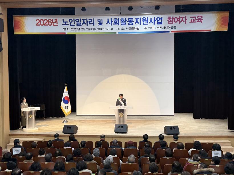 2026년 노인일자리 및 사회활동지원사업 참여자 교육[2026.2.2(월)]