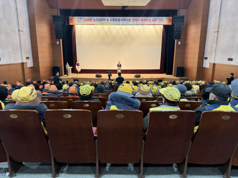2026년 노인일자리 및 사회활동지원사업 참여자 발대식 및 교육[2026.2.11(수)   ]