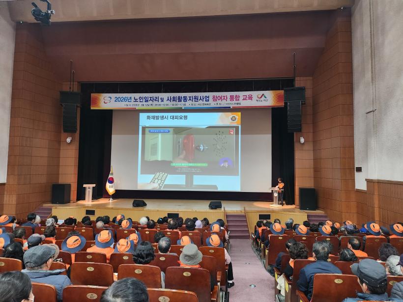 2026년 노인일자리 및 사회활동지원사업 참여자 통합 교육[2026.3.12.(목)]
